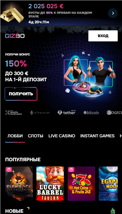 Gizbo Casino играть на телефоне